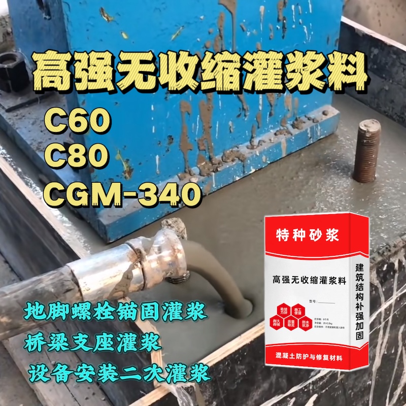 甘洛灌浆料施工需要振捣吗？